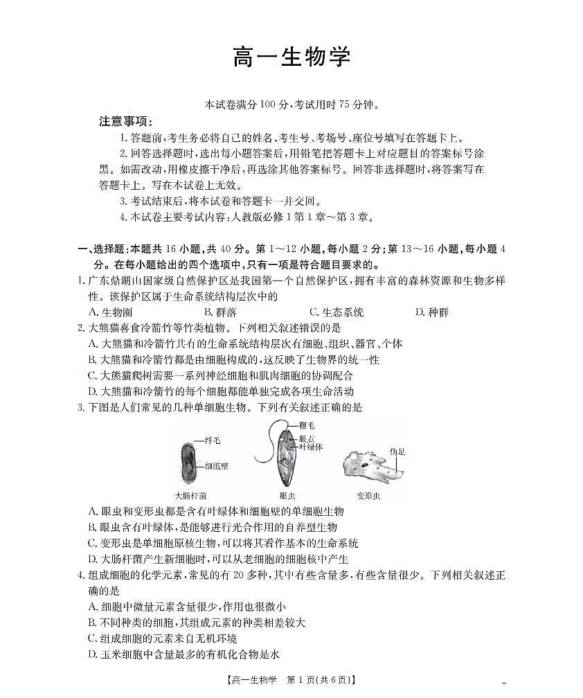 金太阳广东省2025-2026学年高一上学期11月联考生物试卷（含答案）第1页
