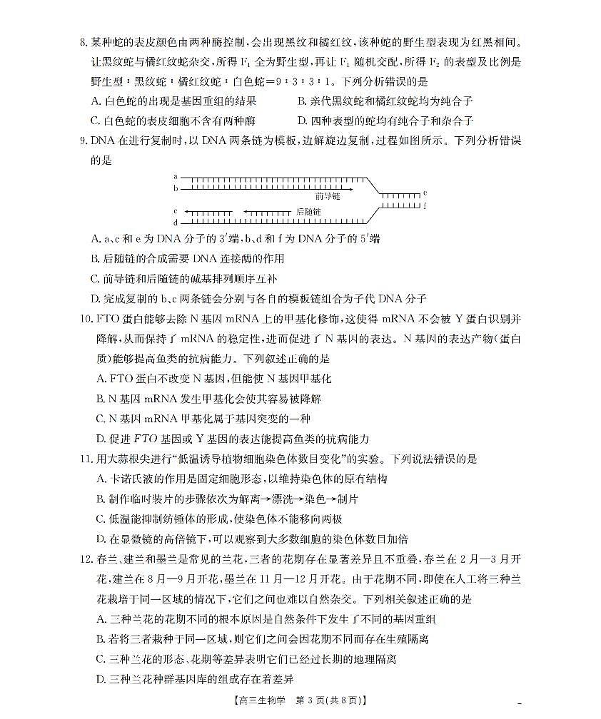 金太阳湖南省2026届高三上学期11月联考生物试卷（含答案）第3页