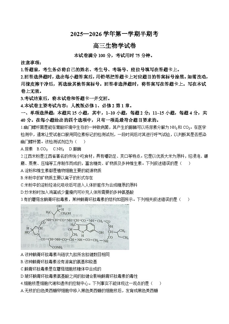 福建省龙岩市非一级达标校2026届高三上学期11月期中考试生物试题（Word版附答案）第1页
