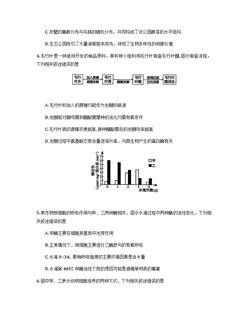 江苏省苏州市2026届高三上学期期中阳光调研生物试题 word版含答案第2页