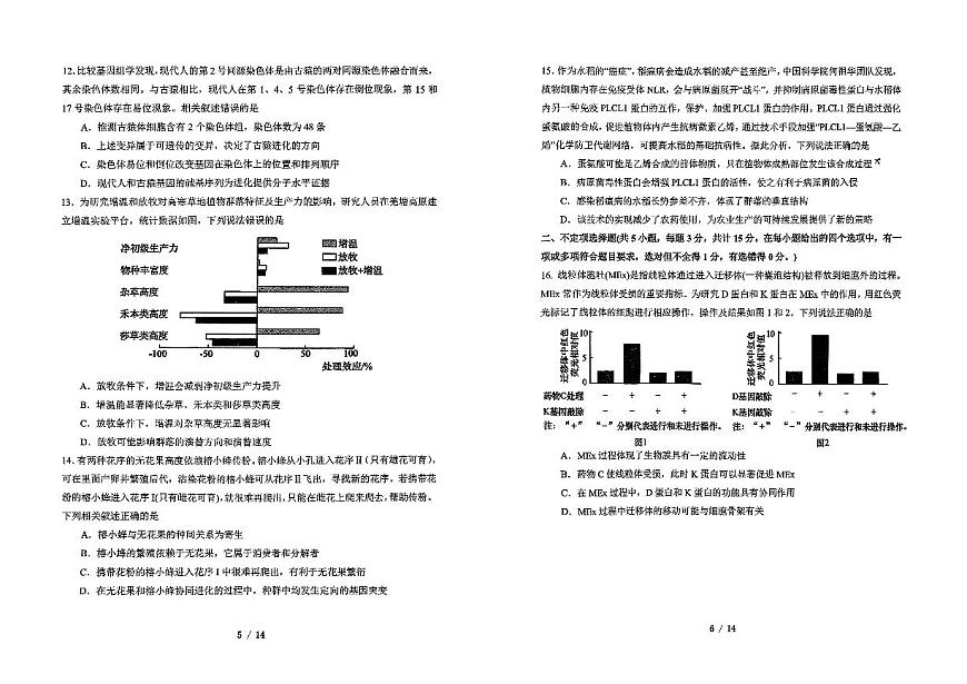 吉林省长春市东北师范大学附属中学2025-2026学年高三上学期12月第三次摸底考试生物试题（无答案）第3页