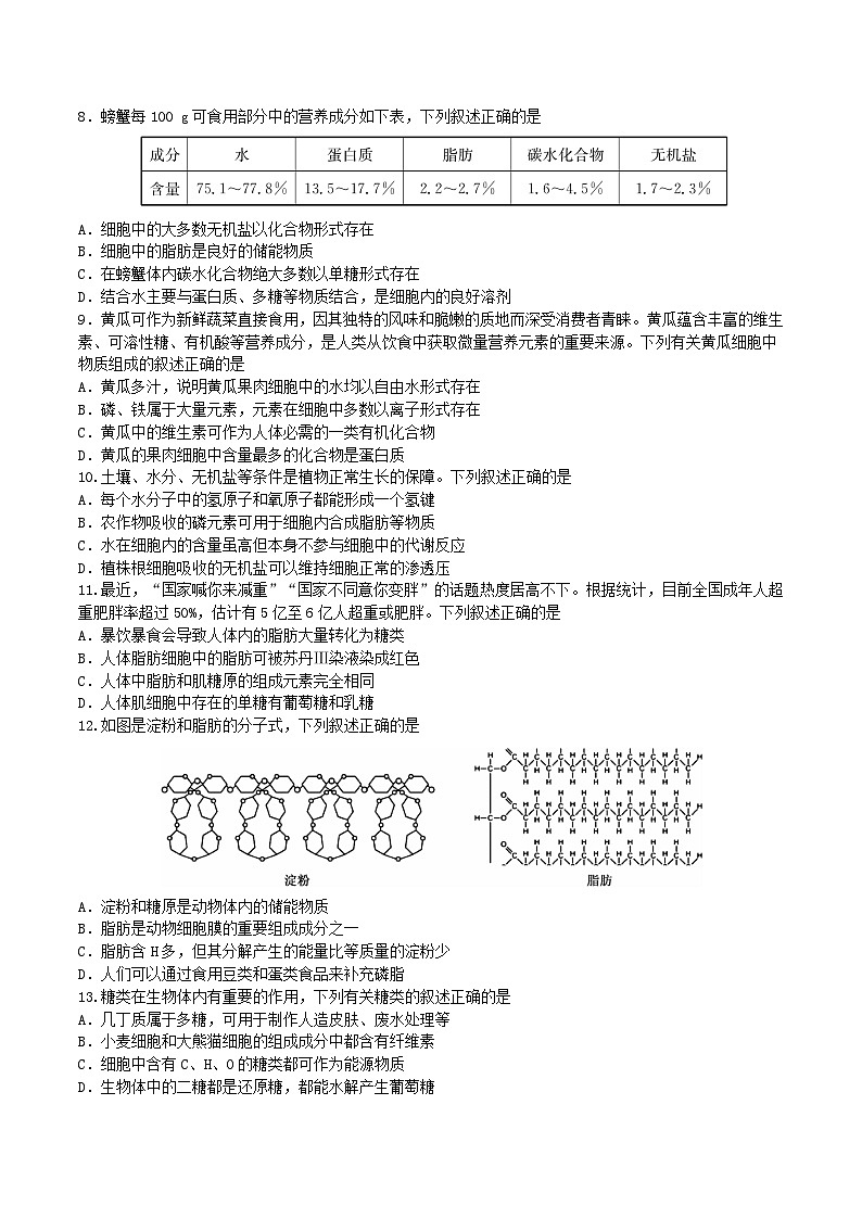 安徽省2025_2026学年高一生物上学期10月联考试题第2页
