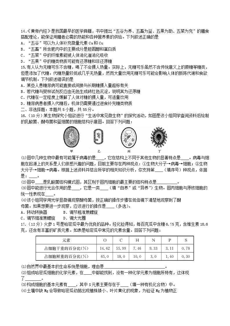 安徽省2025_2026学年高一生物上学期10月联考试题第3页