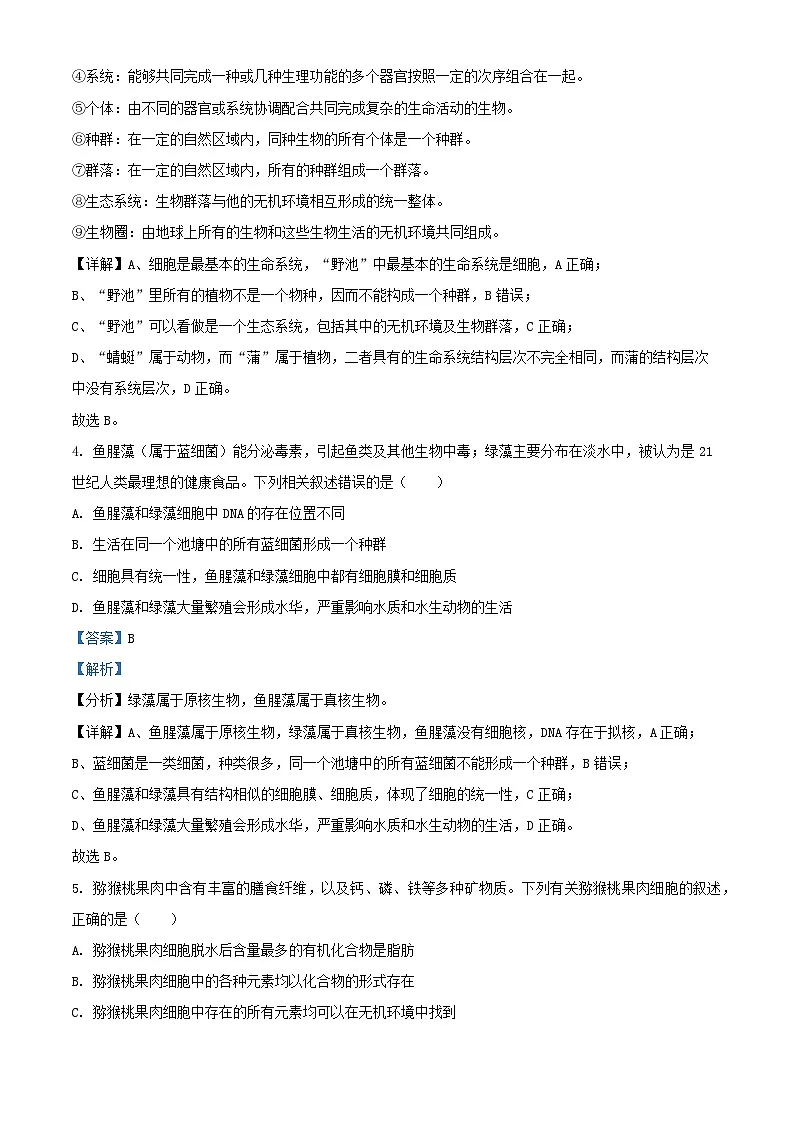 安徽省2025_2026学年高一生物上学期11月质量检测试题含解析第3页