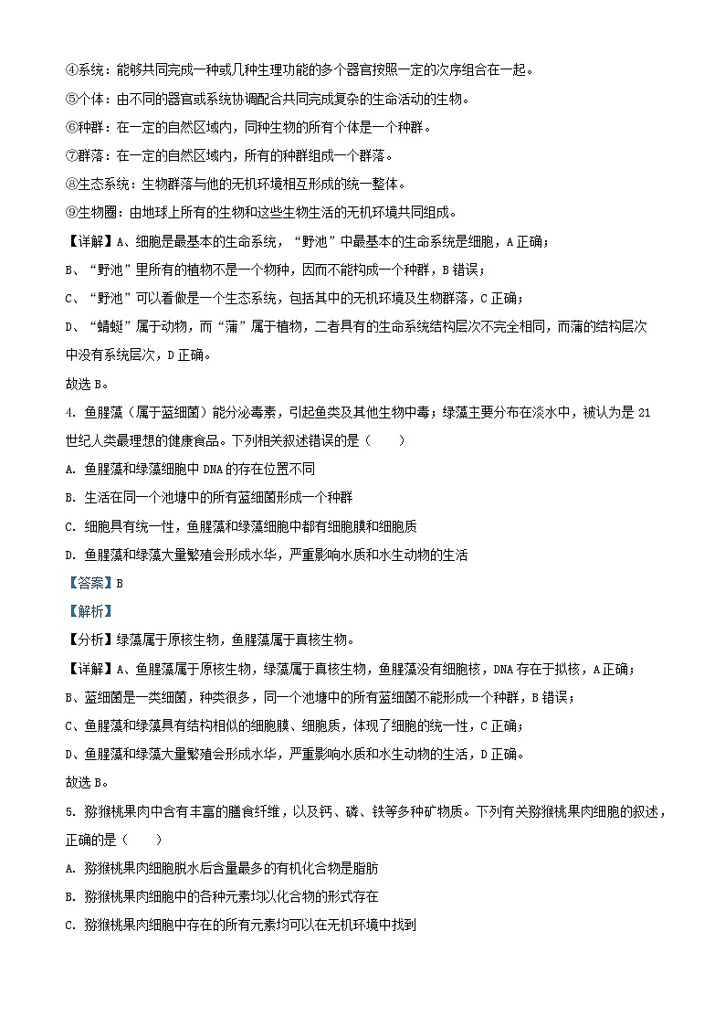 安徽省2025_2026学年高一生物上学期11月质量检测试题含解析第3页
