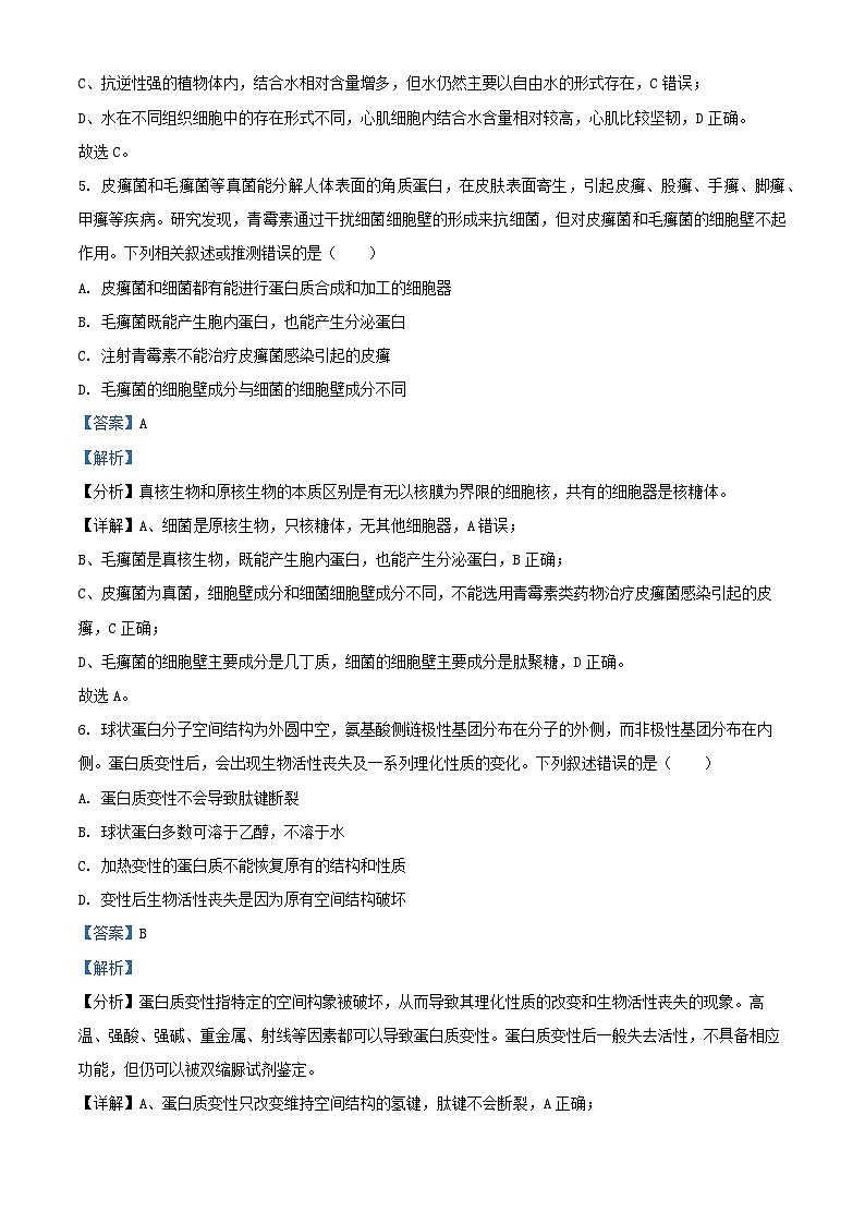 安徽省宣城市2025_2026学年高一生物上学期期中测试试题含解析第3页