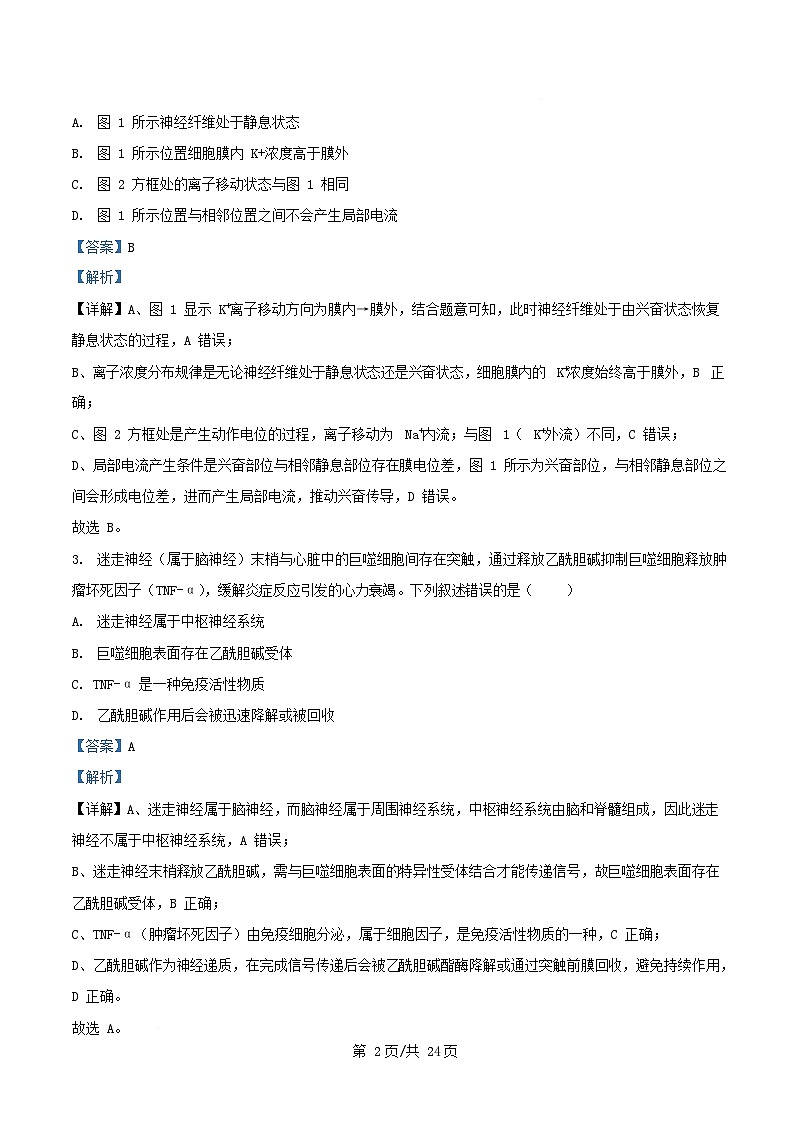 北京市海淀区2025_2026学年高三生物上学期期中试题含解析第2页