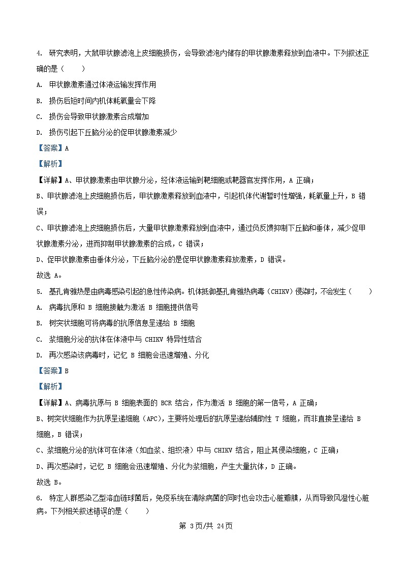 北京市海淀区2025_2026学年高三生物上学期期中试题含解析第3页