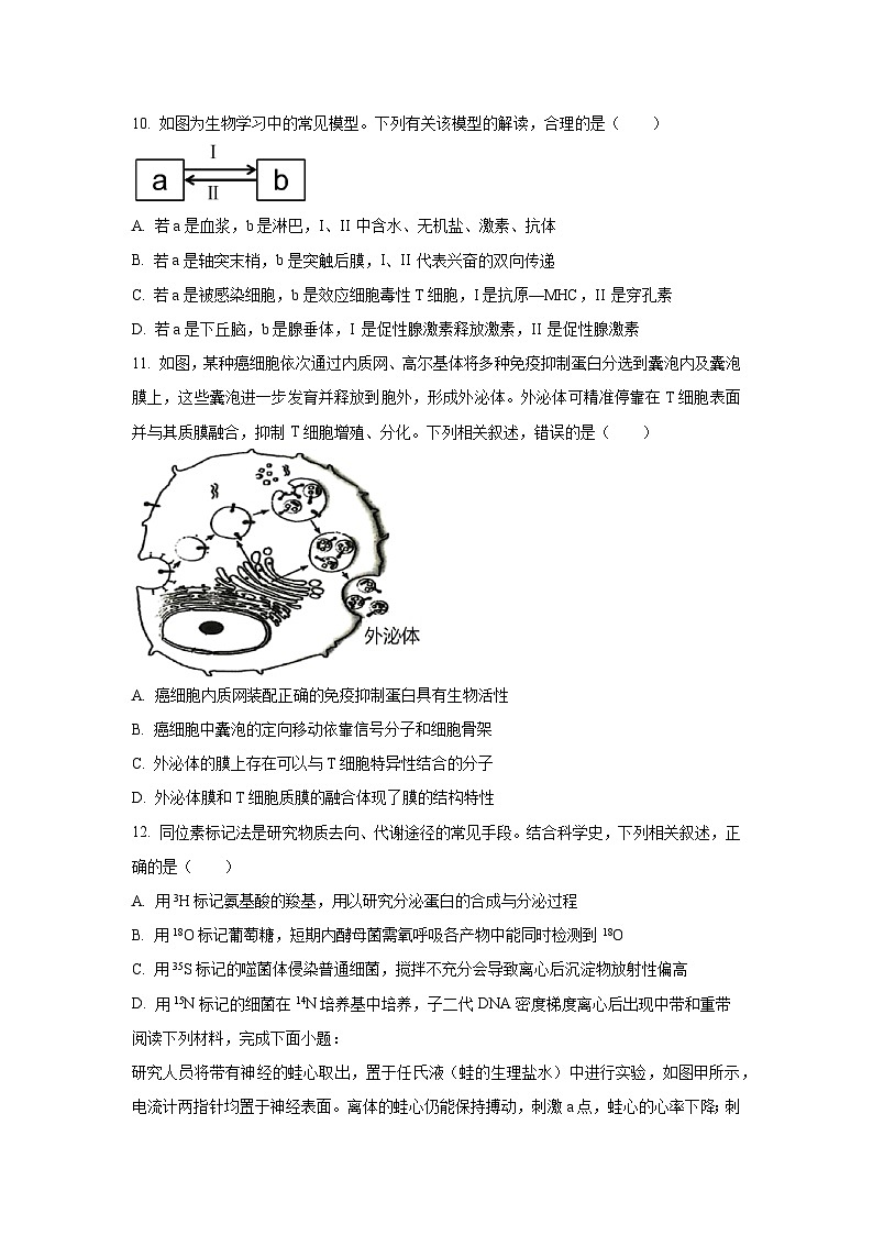 浙江省温州新力量联盟2025-2026学年高二上学期11月期中生物试卷（学生版）第3页