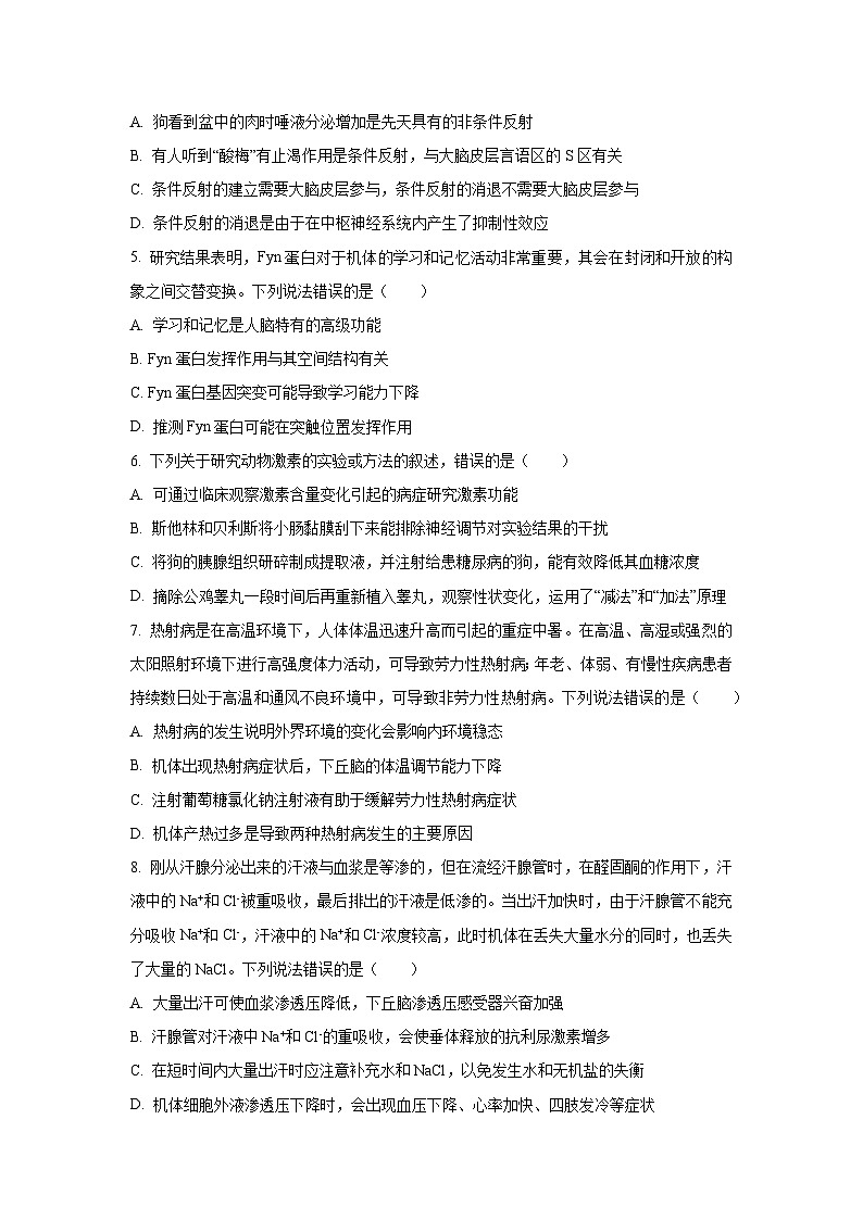 山东省泰安市2025-2026学年高二上学期11月期中生物试卷（学生版）第2页