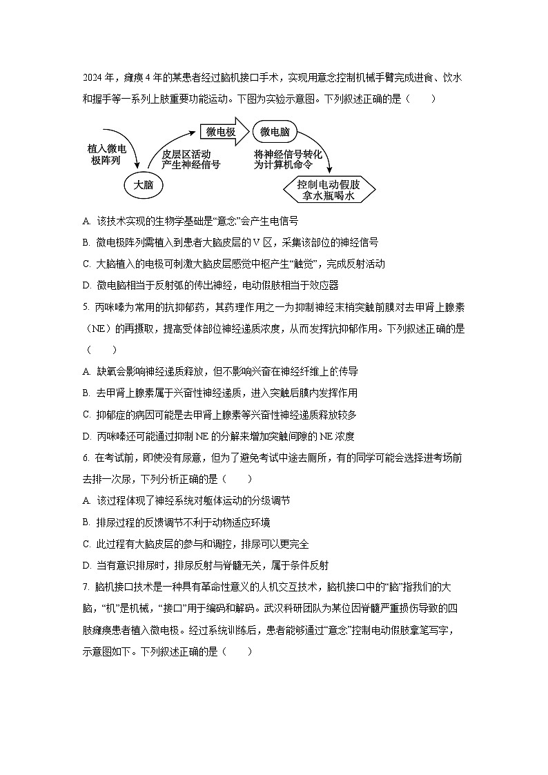 辽宁省辽西重点高中2025-2026学年高二上学期期中考试生物试卷（学生版）第2页