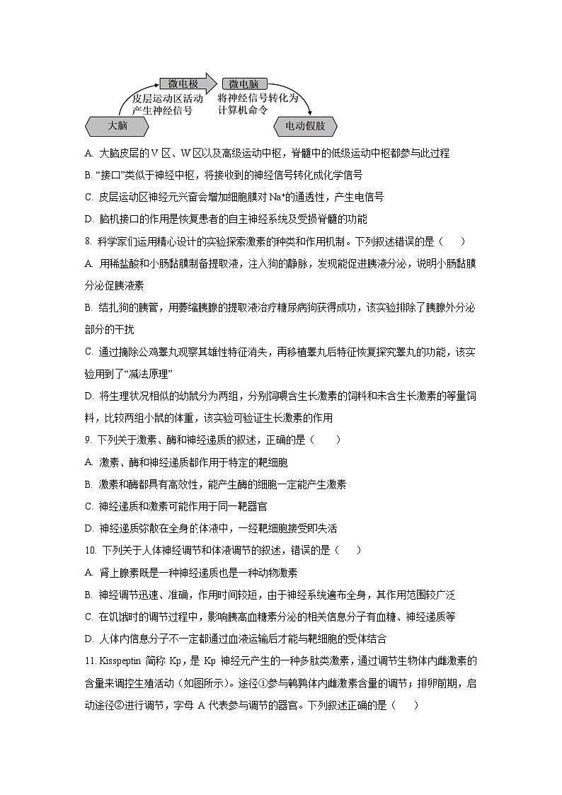 辽宁省辽西重点高中2025-2026学年高二上学期期中考试生物试卷（学生版）第3页