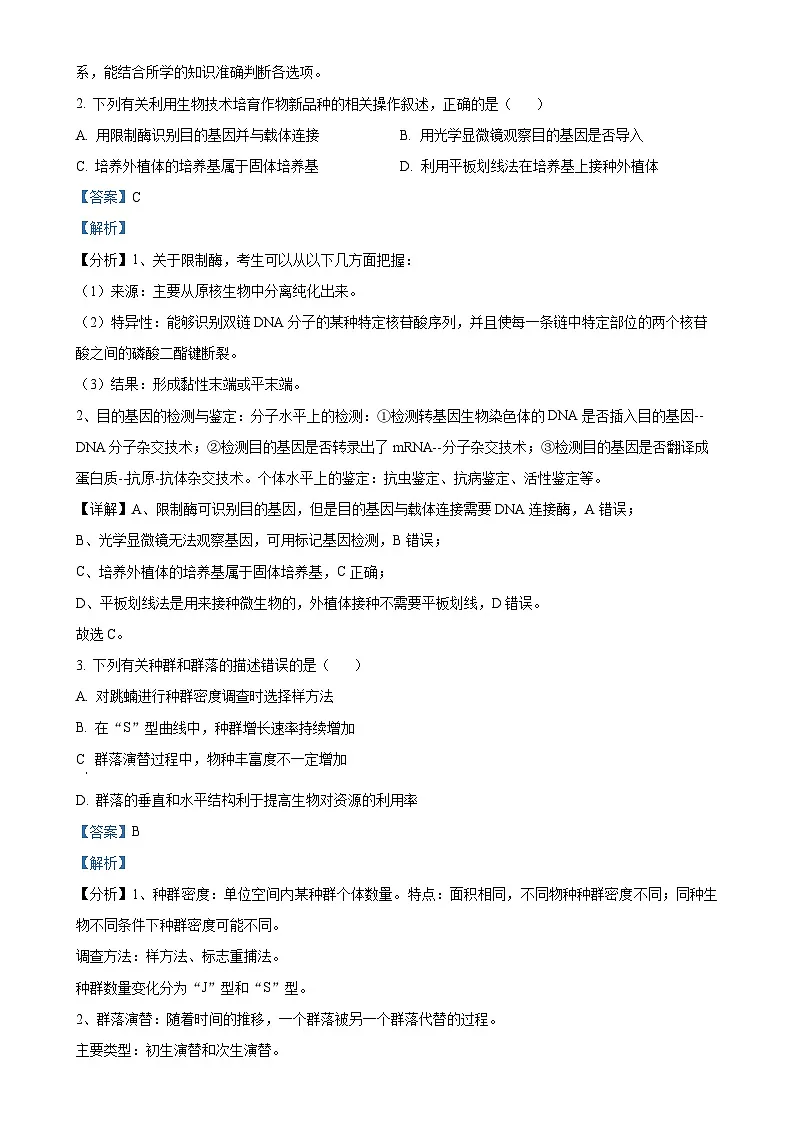 北京市房山区房山中学高三上学期期末考试生物试卷（解析版）-A4第2页