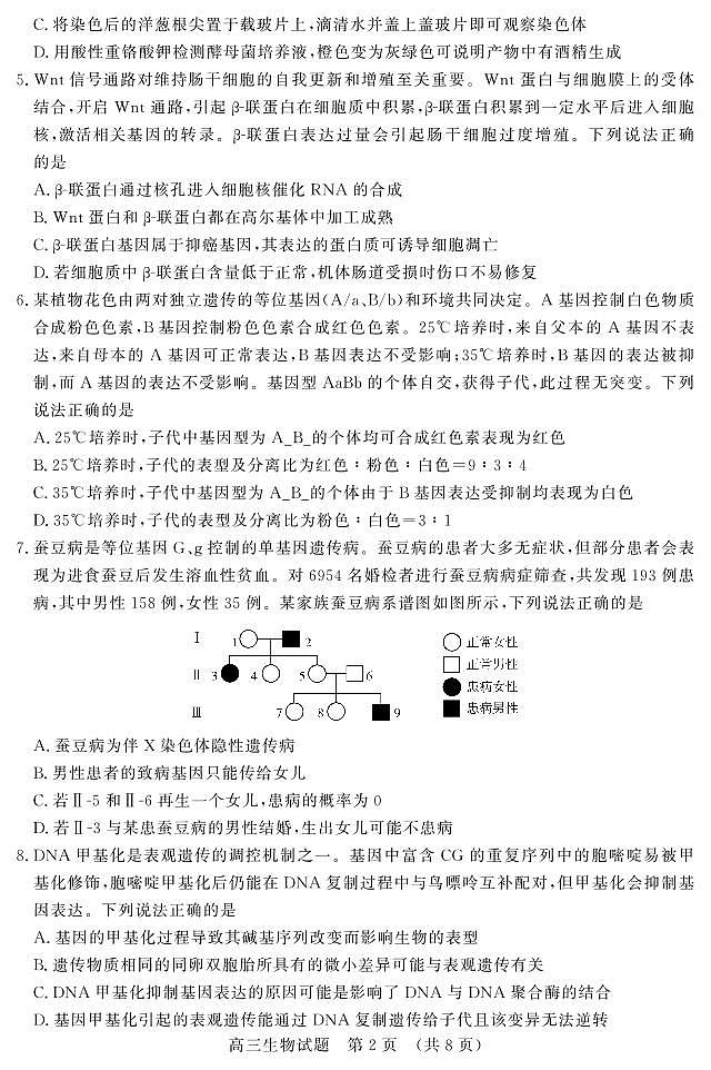 山东名校考试联盟2025-2026学年第一学期12月高三年级阶段性检测生物学试卷（含答案）第2页