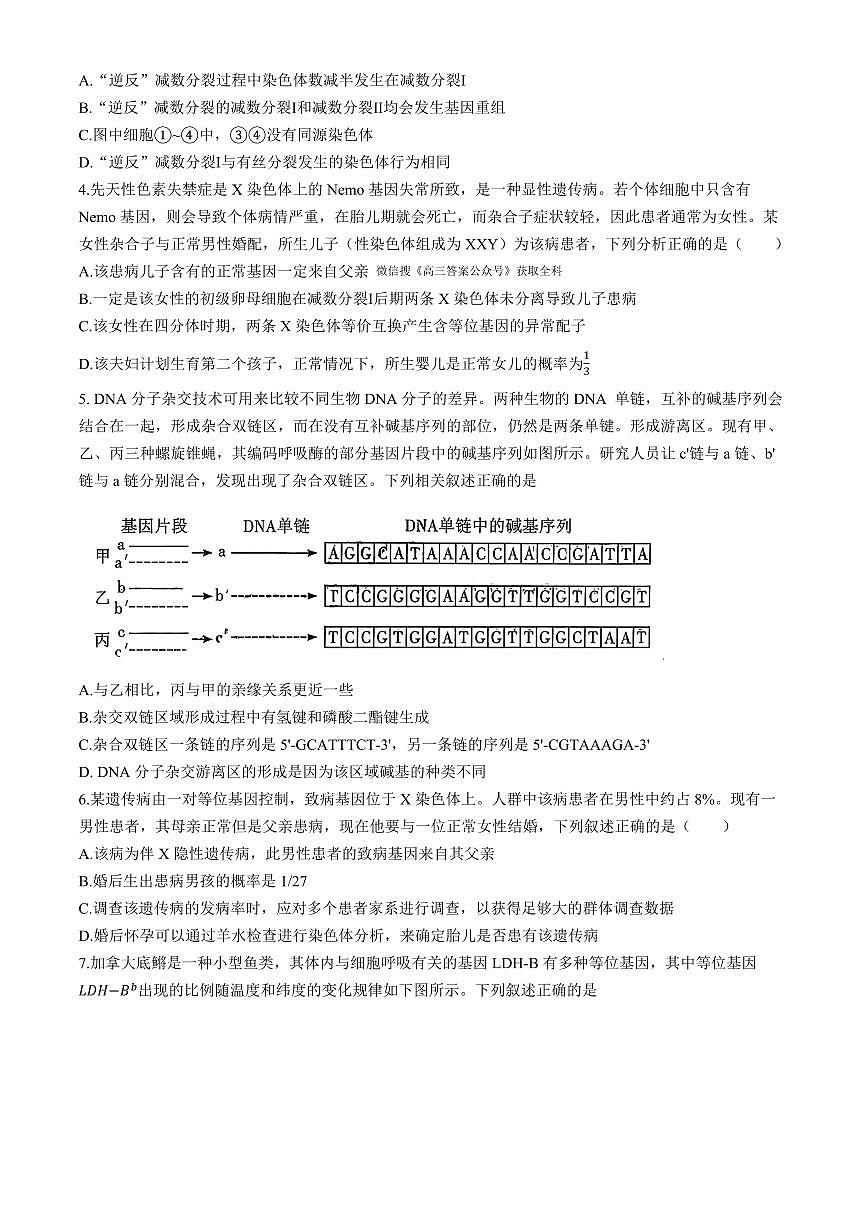 湖南省长沙市雨花区长沙市雅礼中学2025-2026学年高三上学期12月月考生物试题第2页
