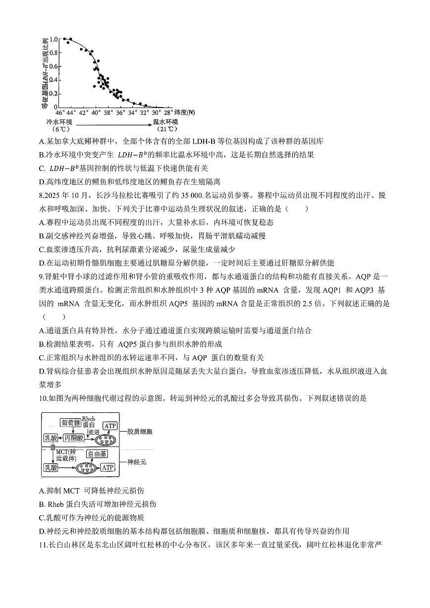 湖南省长沙市雨花区长沙市雅礼中学2025-2026学年高三上学期12月月考生物试题第3页