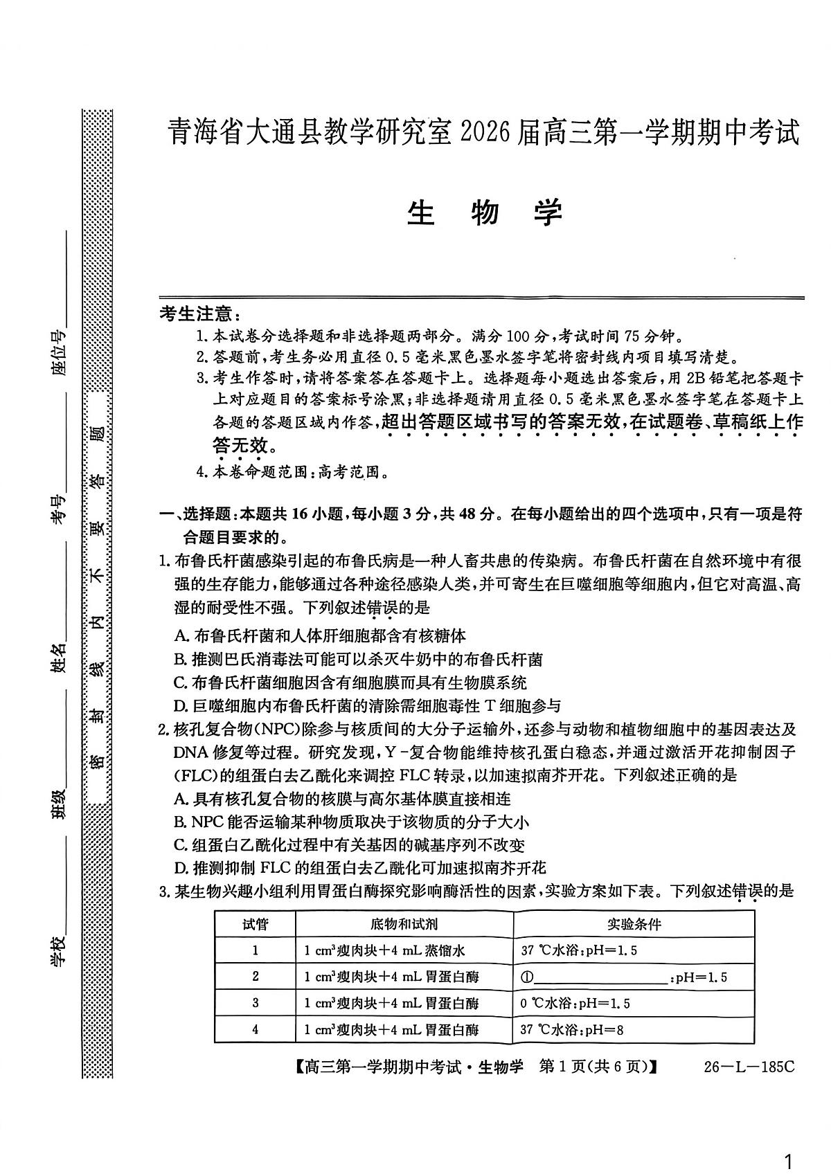 高三生物试卷第1页
