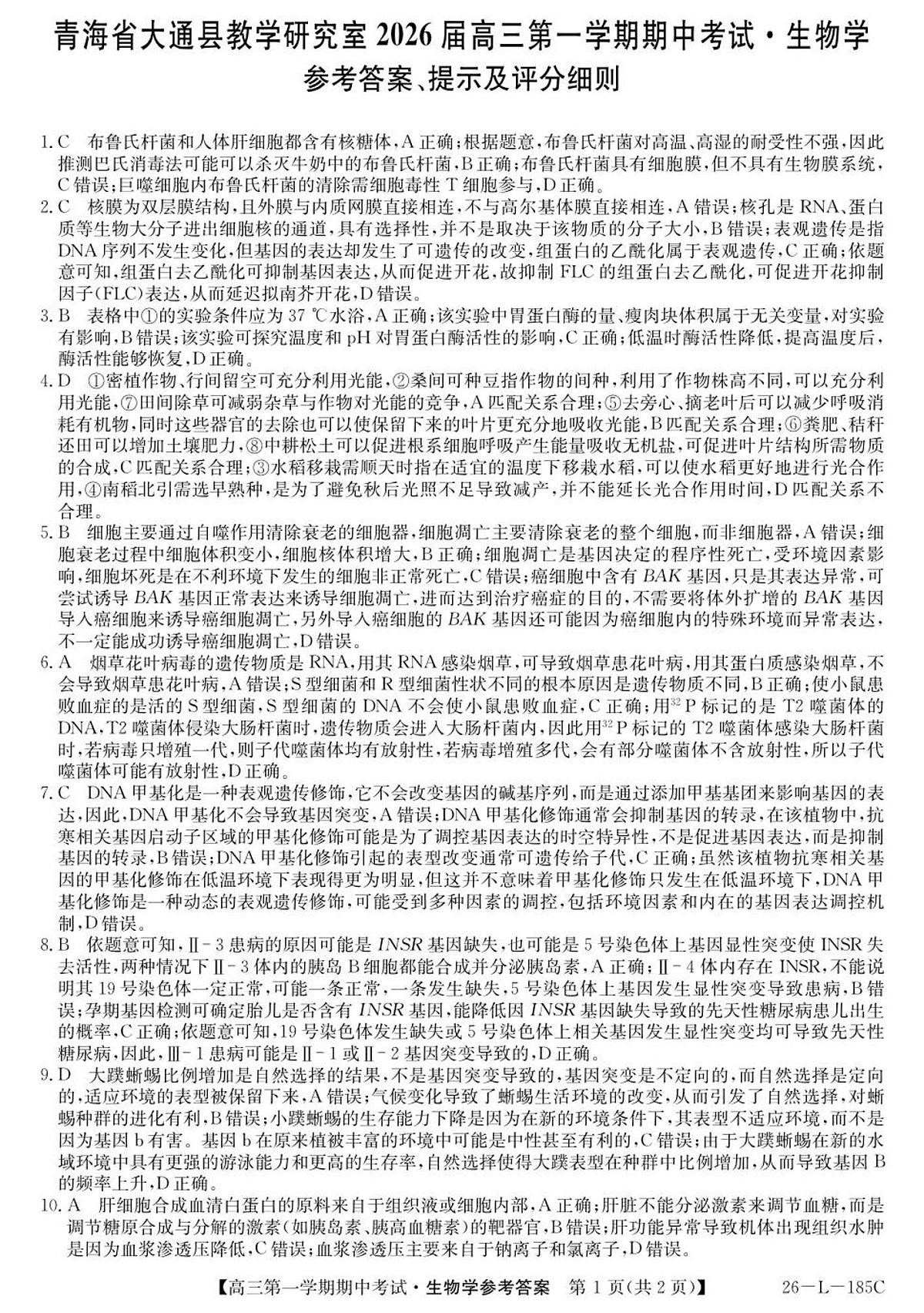 26-L-185C-生物da第1页