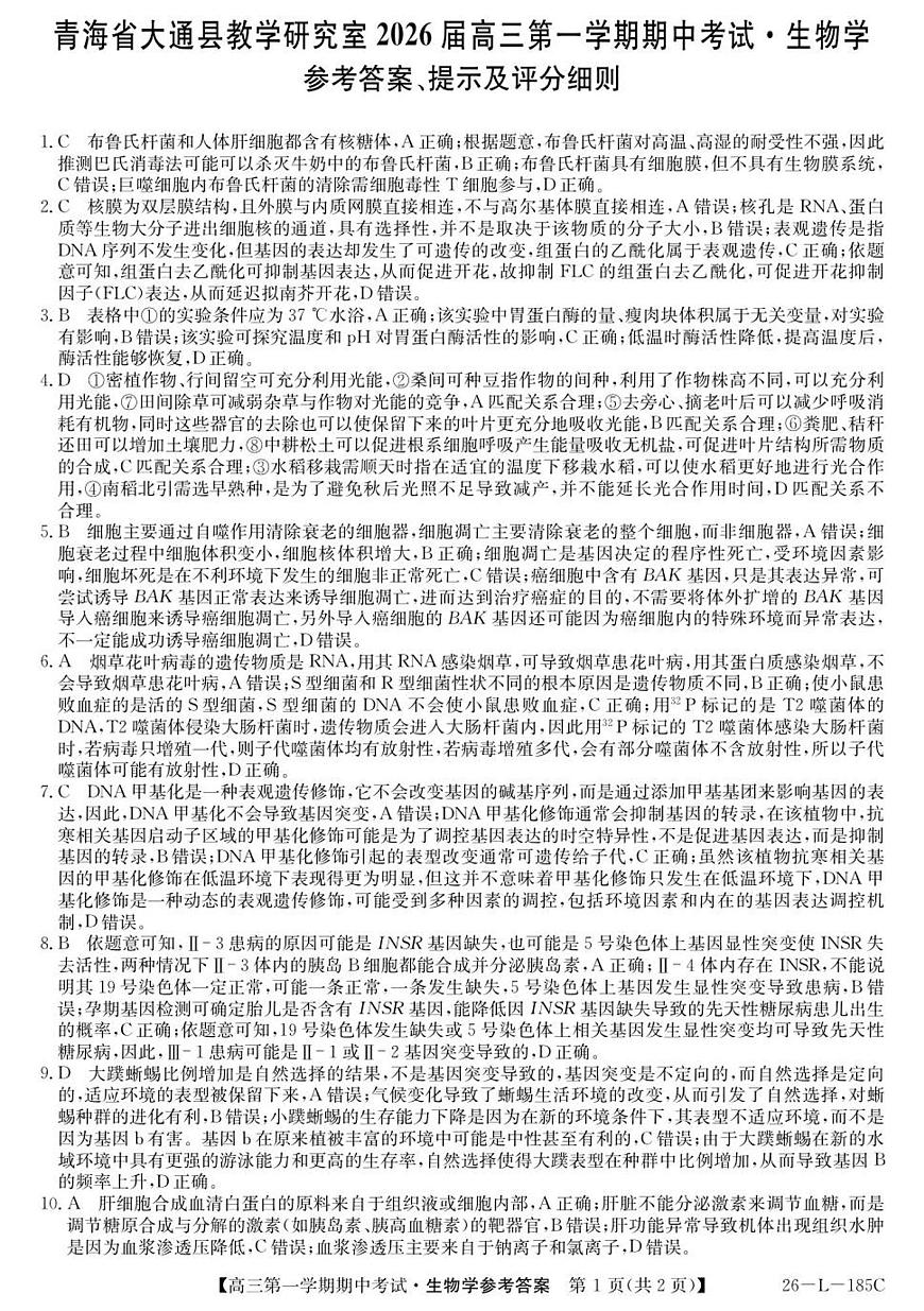 26-L-185C-生物da第1页