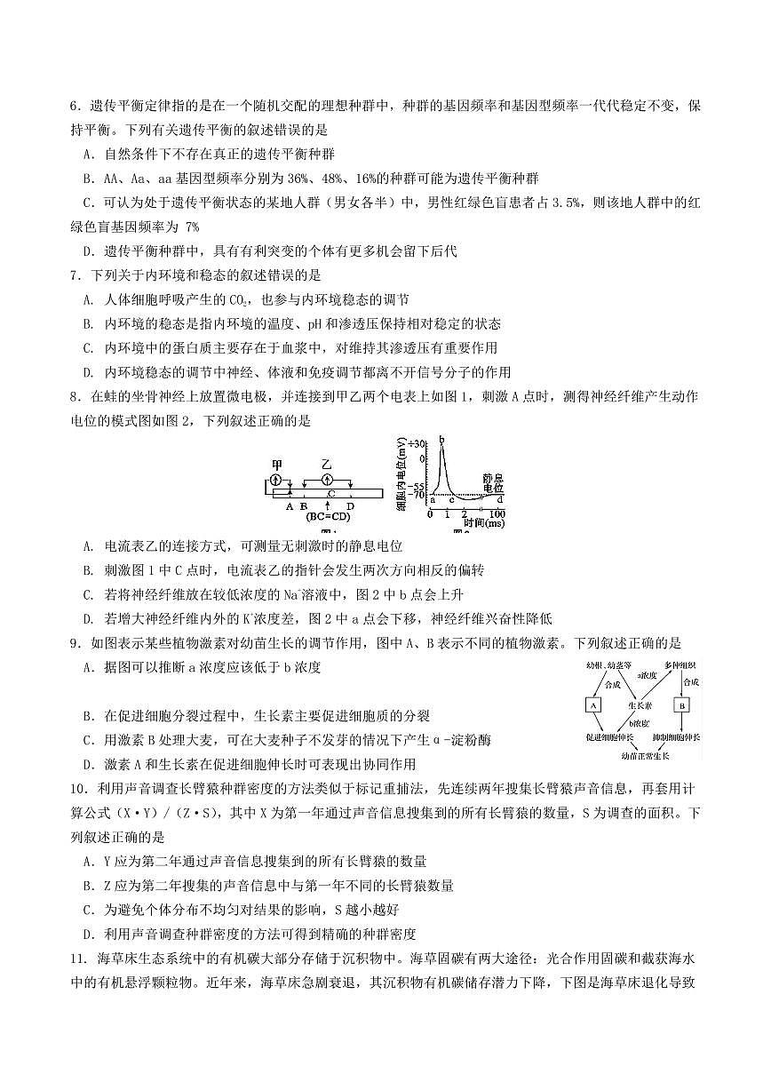 江苏省南京市七校联合体2025-2026学年高三上学期12月联合考试生物试卷（含答案）第2页