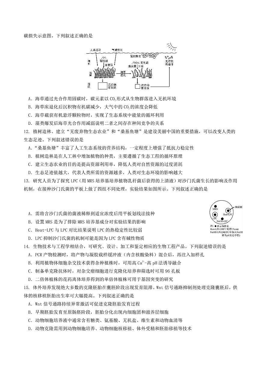 江苏省南京市七校联合体2025-2026学年高三上学期12月联合考试生物试卷（含答案）第3页