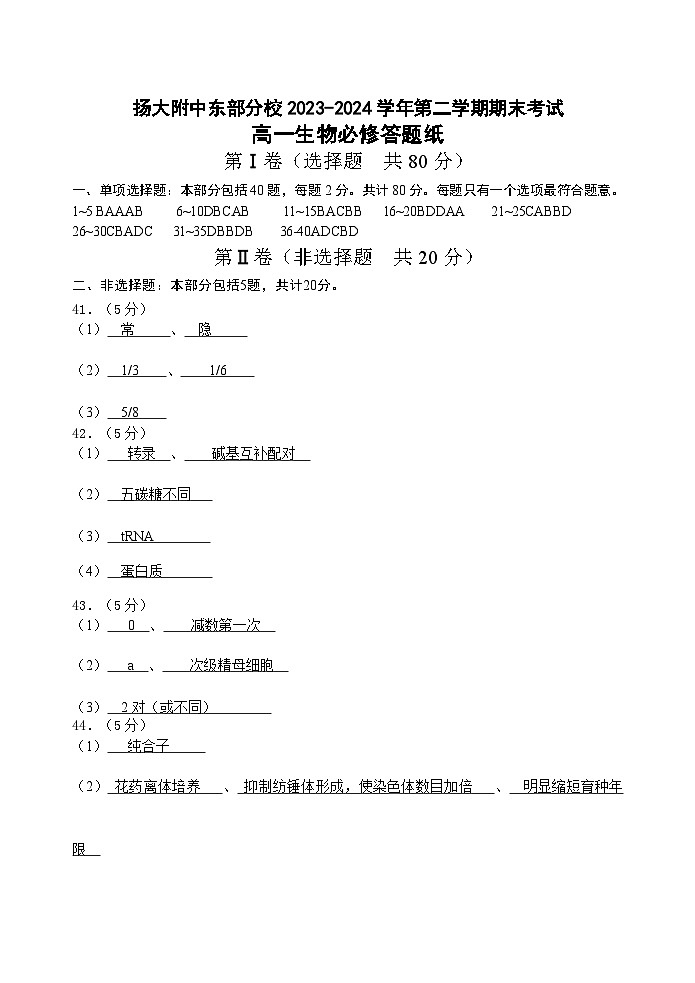 高一生物必修答案第1页