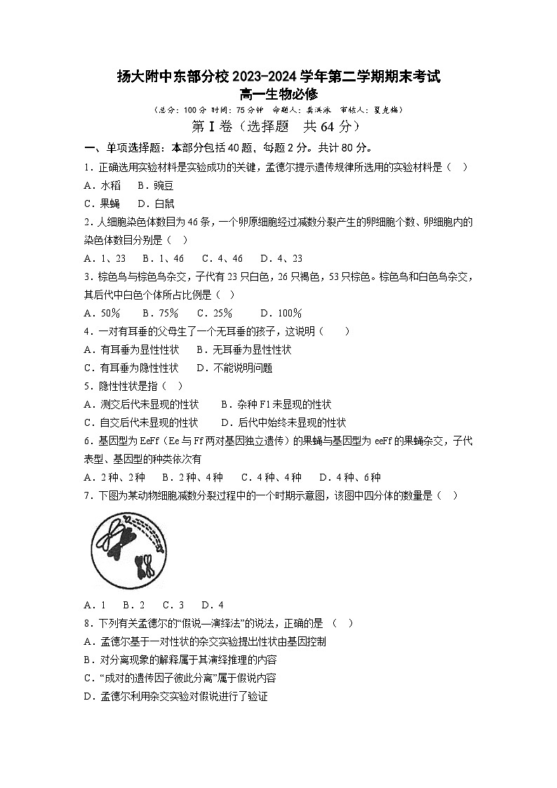 高一生物必修试题第1页
