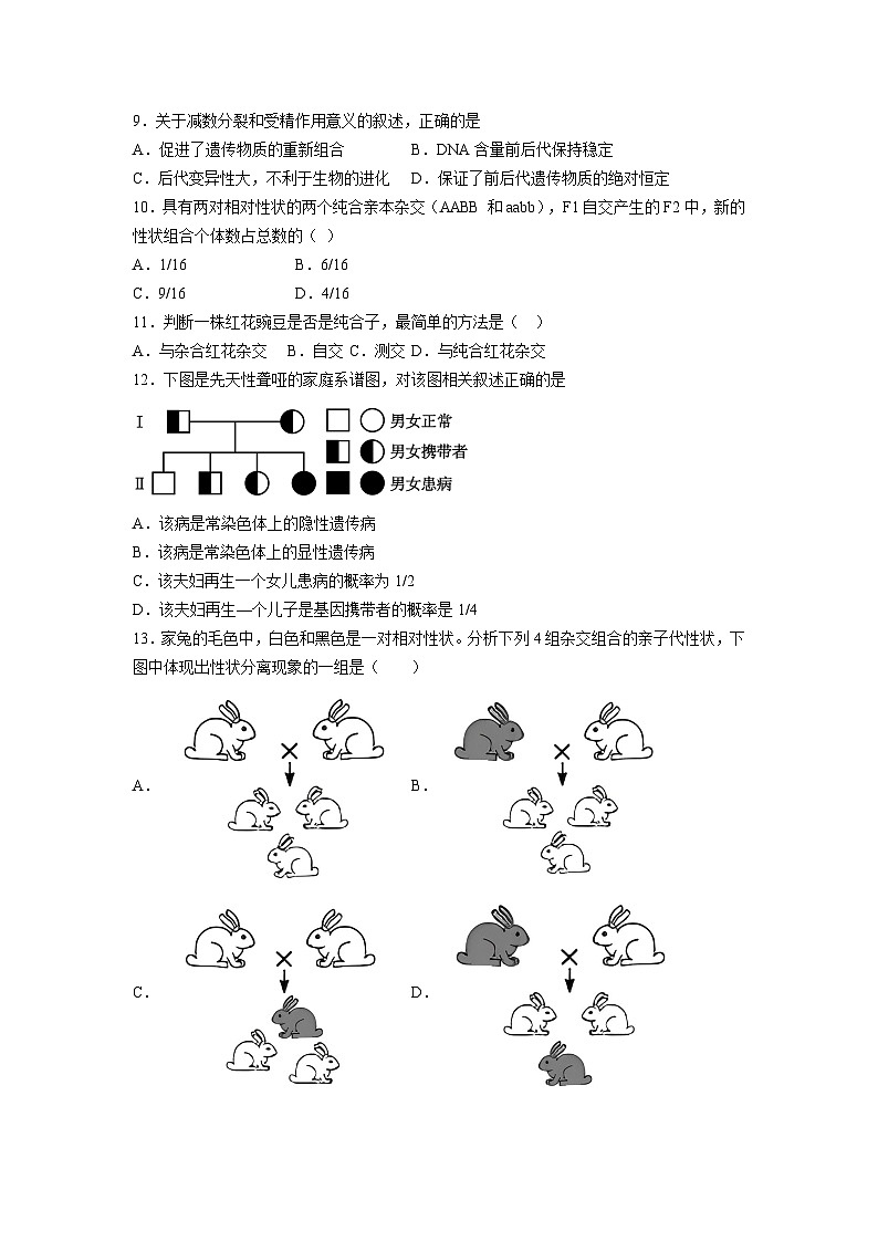 高一生物必修试题第2页