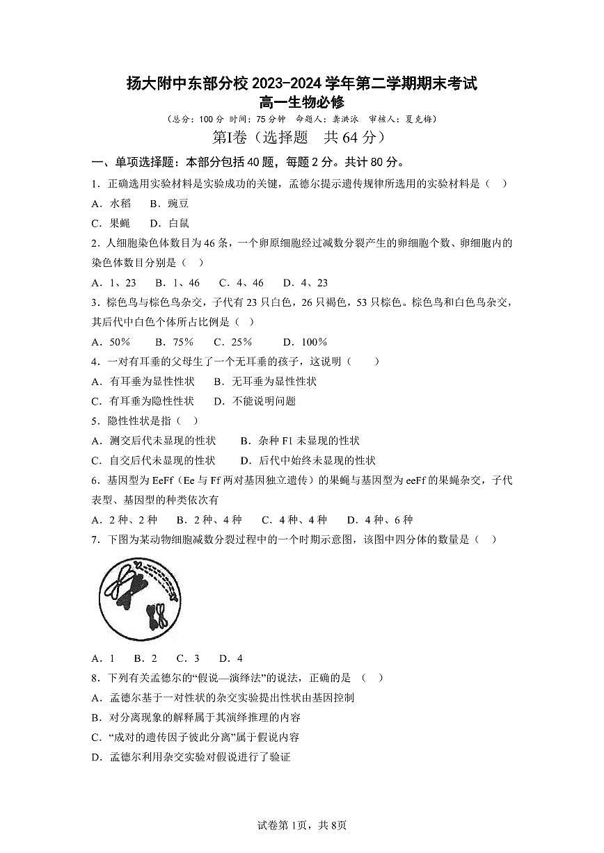 高一生物必修试题第1页