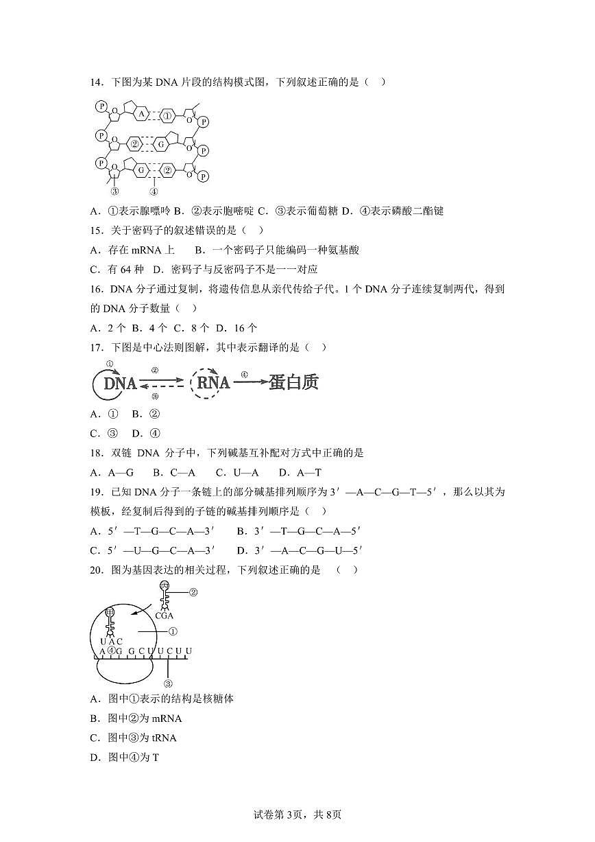 高一生物必修试题第3页