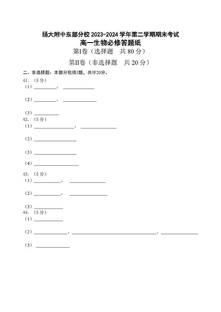 高一生物必修答题纸第1页