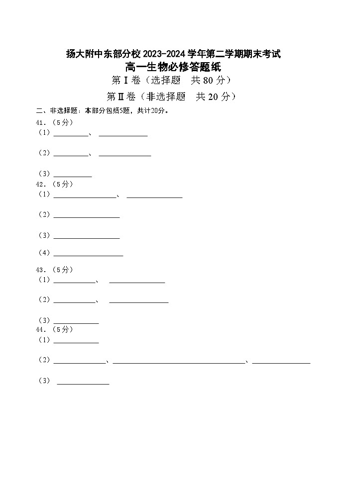 高一生物必修答题纸第1页