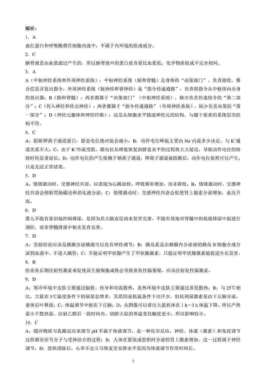 2025～2026学年度上期高中2024级期中考试生物参考答案及评分标准第2页