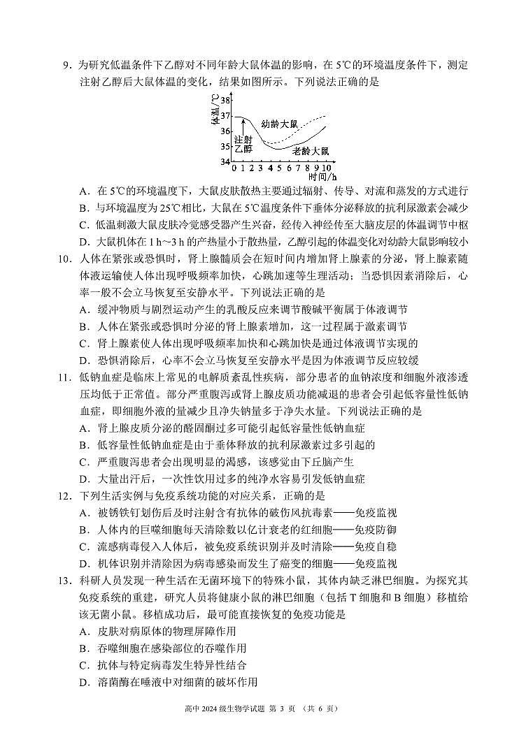 2025～2026学年度上期高中2024级期中考试生物第3页