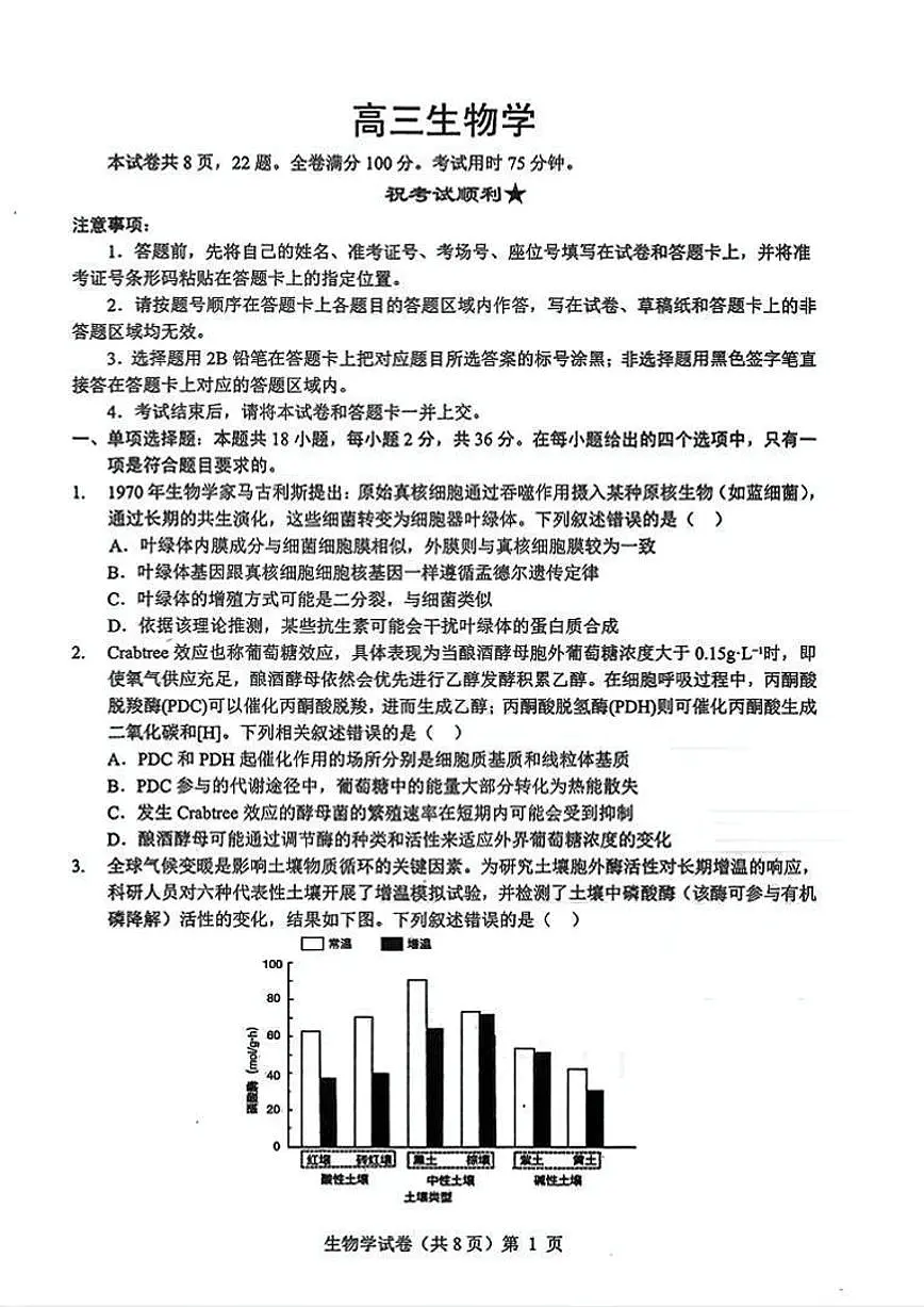 生物-湖北省楚天协作体2026届高三12月联考试题及答案第1页