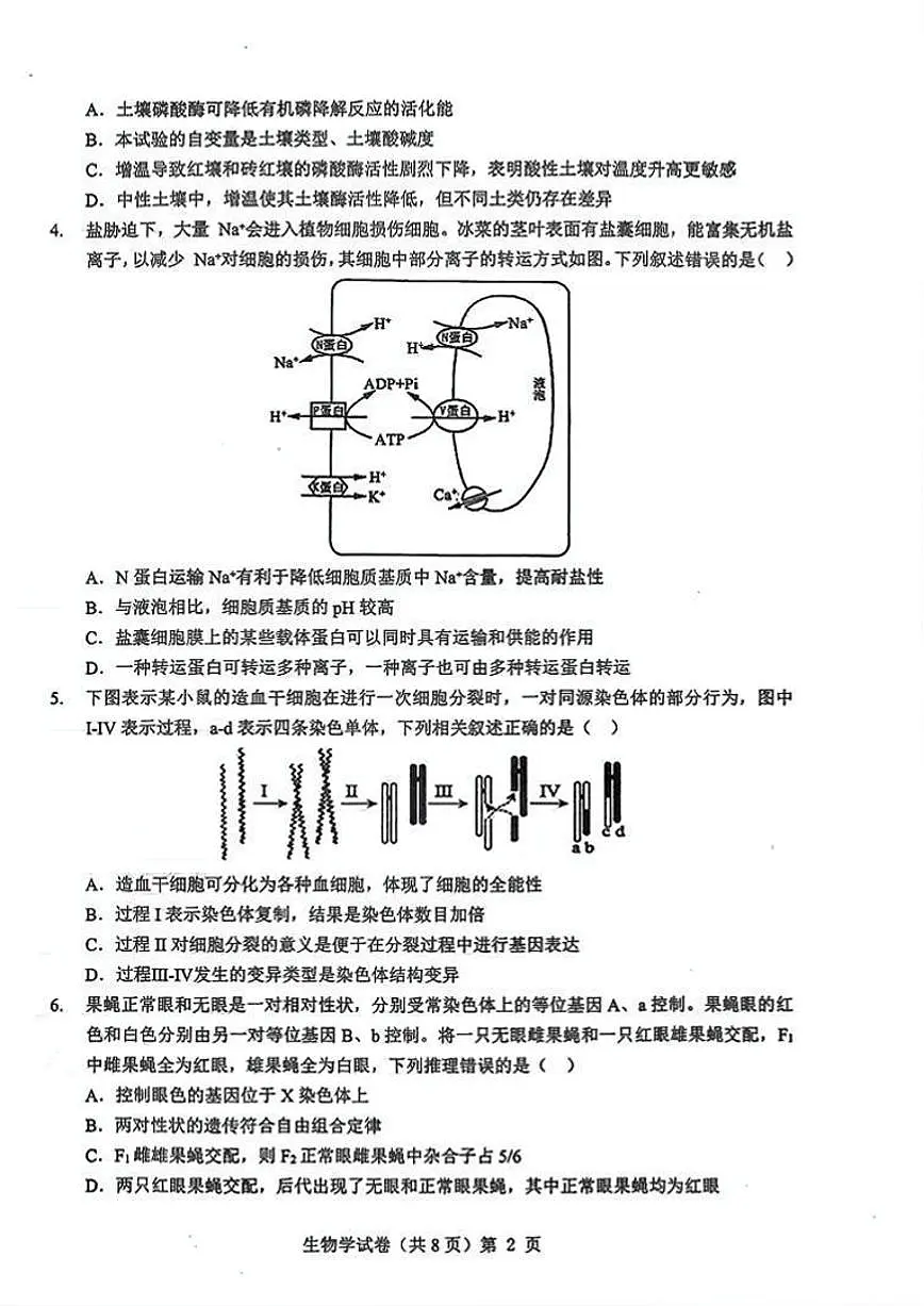 生物-湖北省楚天协作体2026届高三12月联考试题及答案第2页