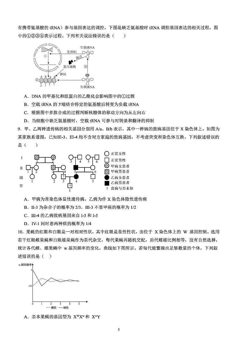 生物-四川省成都石室中学2025-2026学年度2026届高考一诊模拟考试题及答案第3页