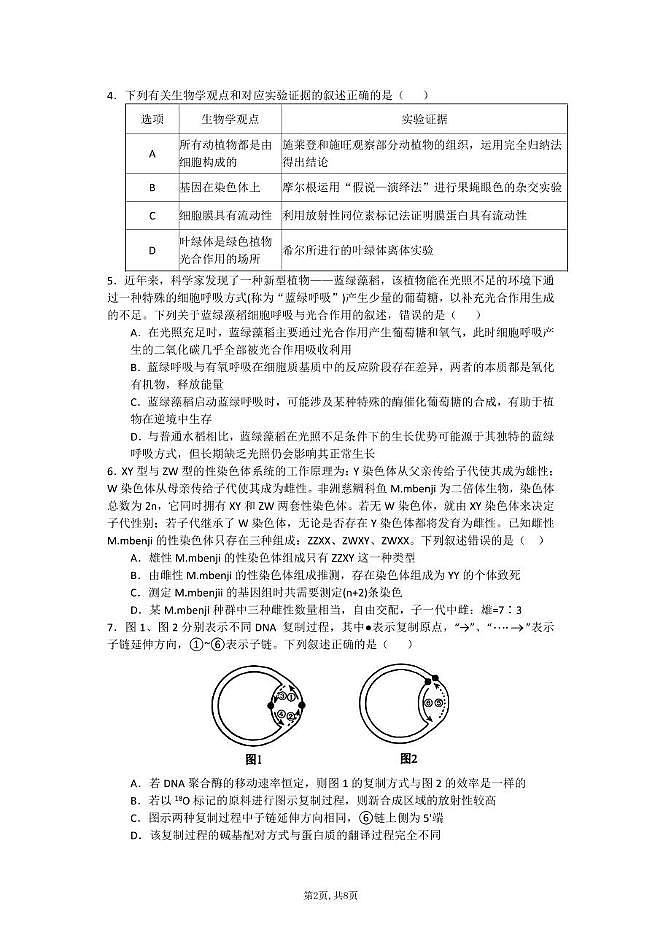 湖北省襄阳市第五中学2025届高三下学期适应性考试（四）生物试卷（PDF图片版）（含答案）第2页