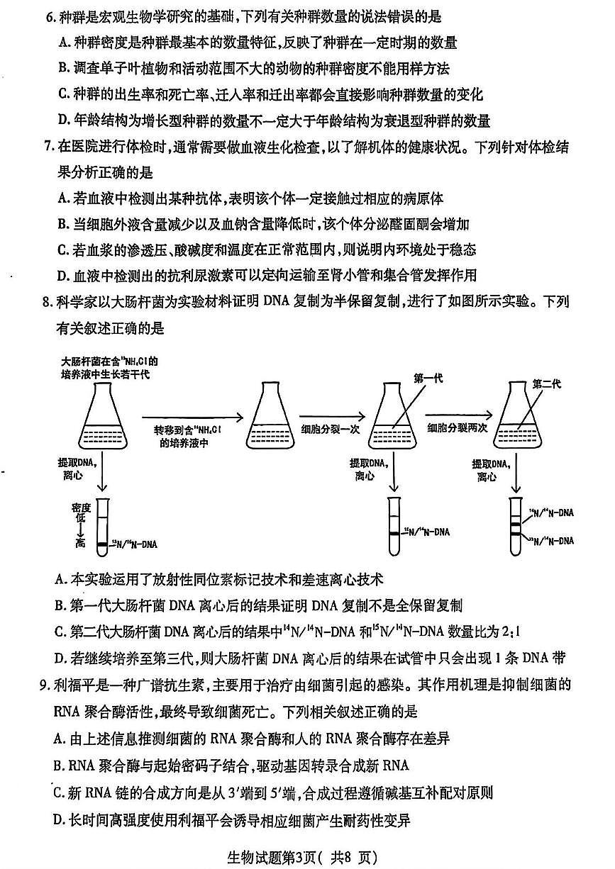 山西省临汾市2025届高三下学期考前适应性训练考试（三）生物试卷（PDF图片版）(含答案）第3页