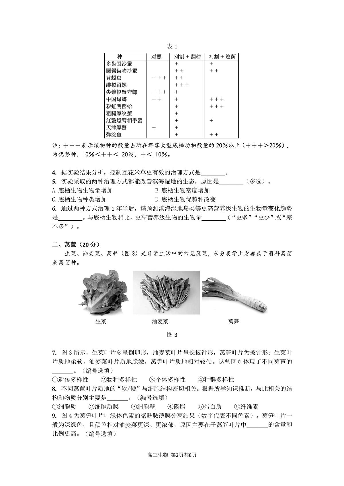 上海市金山区一模2026届高三第一学期质量监控 生物试卷+答案第2页