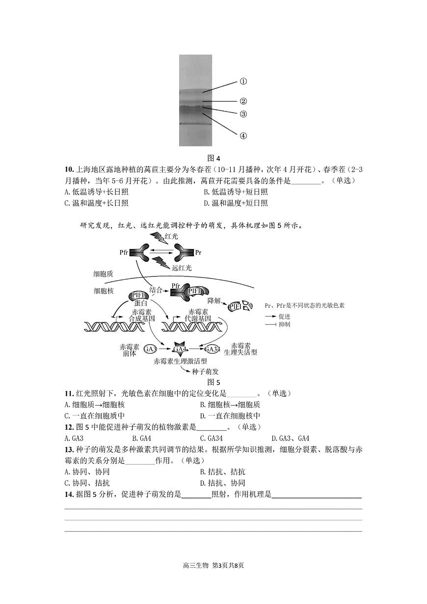 上海市金山区一模2026届高三第一学期质量监控 生物试卷+答案第3页