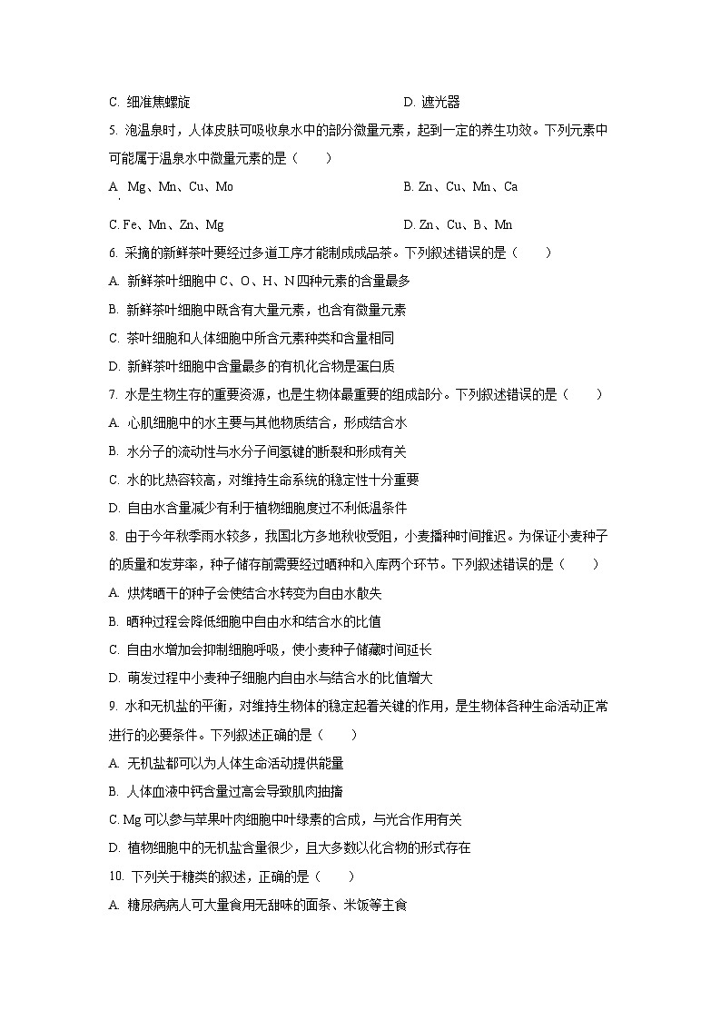 河南省多地2025-2026学年高一上学期11月质量检测生物试卷（学生版）第2页