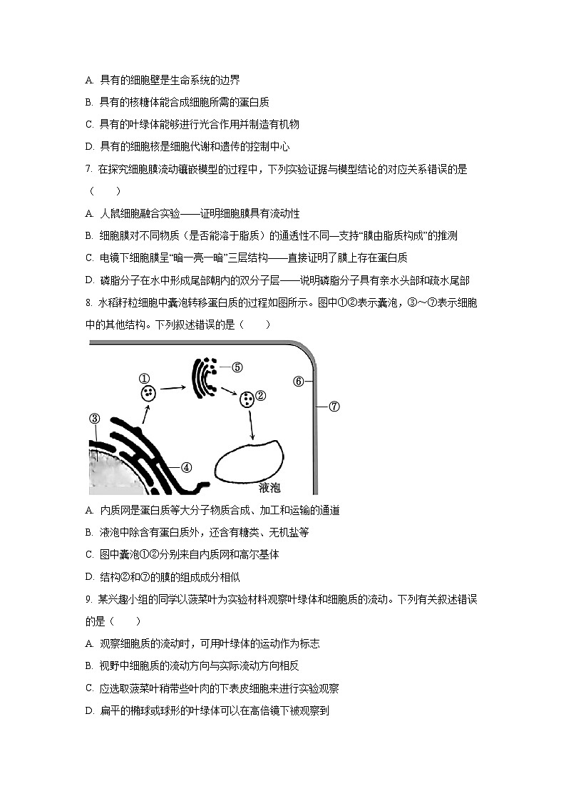 广西壮族自治区贵港市部分学校2025-2026学年高一上学期11月期中生物试卷（学生版）第2页