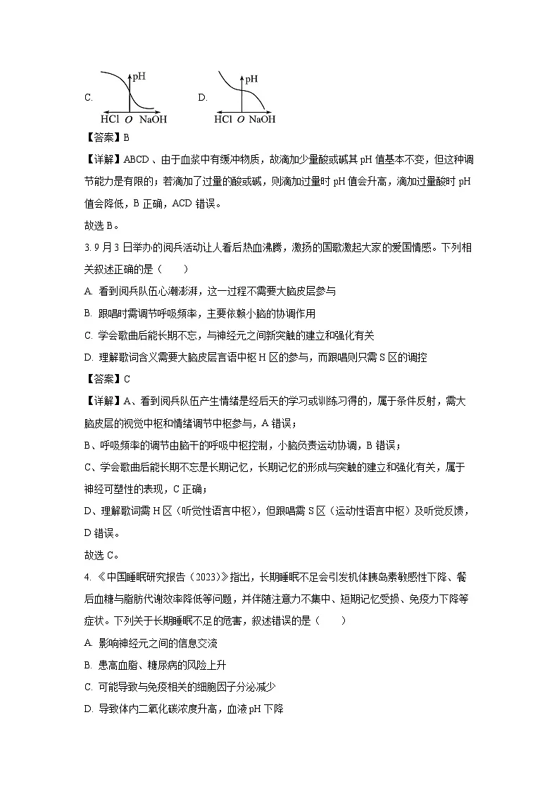 福建省福州市八县（市）协作校2025-2026学年高二上学期期中联考生物试卷（学生版）第2页