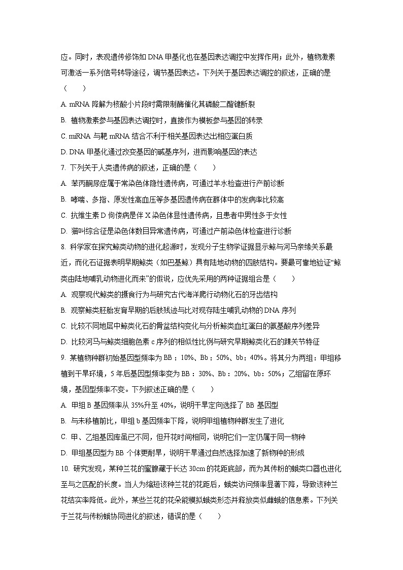 黑龙江省九师联盟2025-2026学年高三上学期11月月考生物试卷（学生版）第3页