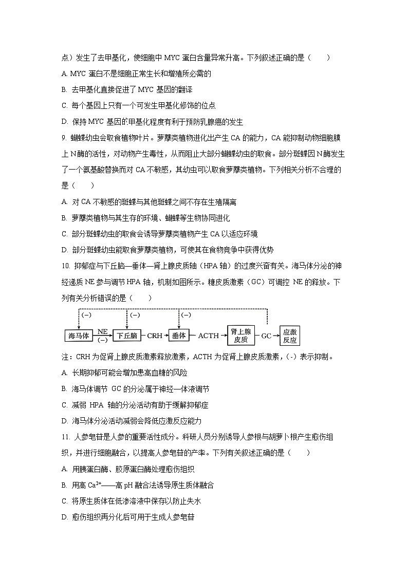 青海省多校2025-2026学年高三上学期11月月考生物试卷（学生版）第3页