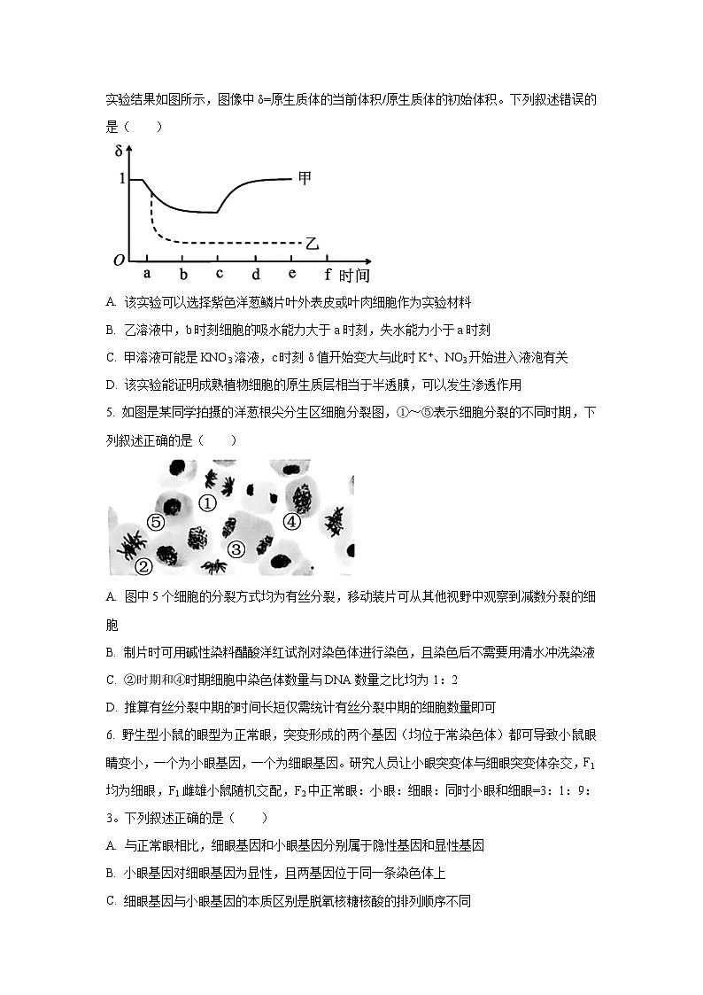 河北省多市2025-2026学年高三上学期11月期中生物试卷（学生版）第2页