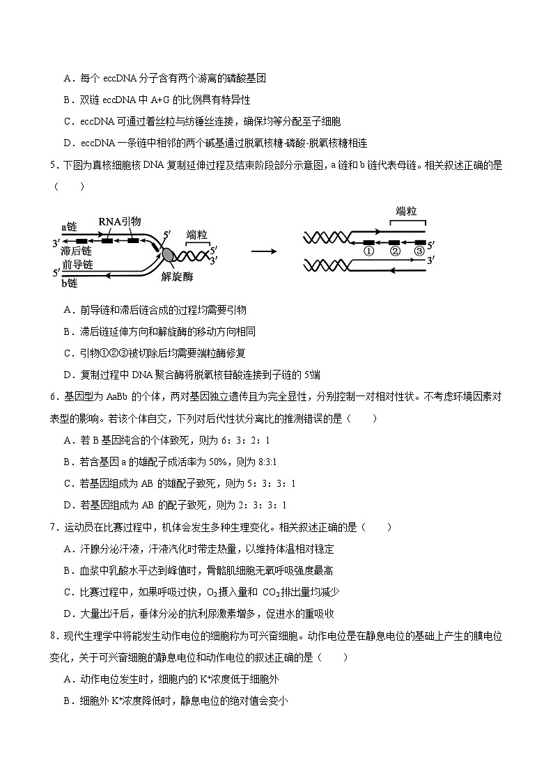 江苏省南通市海安市2026届高三上学期期初学业质量监测 生物试卷（含答案）第2页