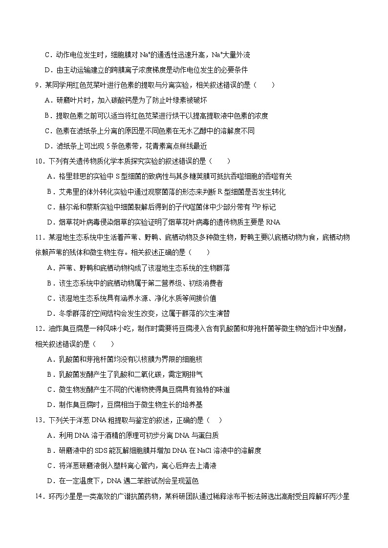 江苏省南通市海安市2026届高三上学期期初学业质量监测 生物试卷（含答案）第3页