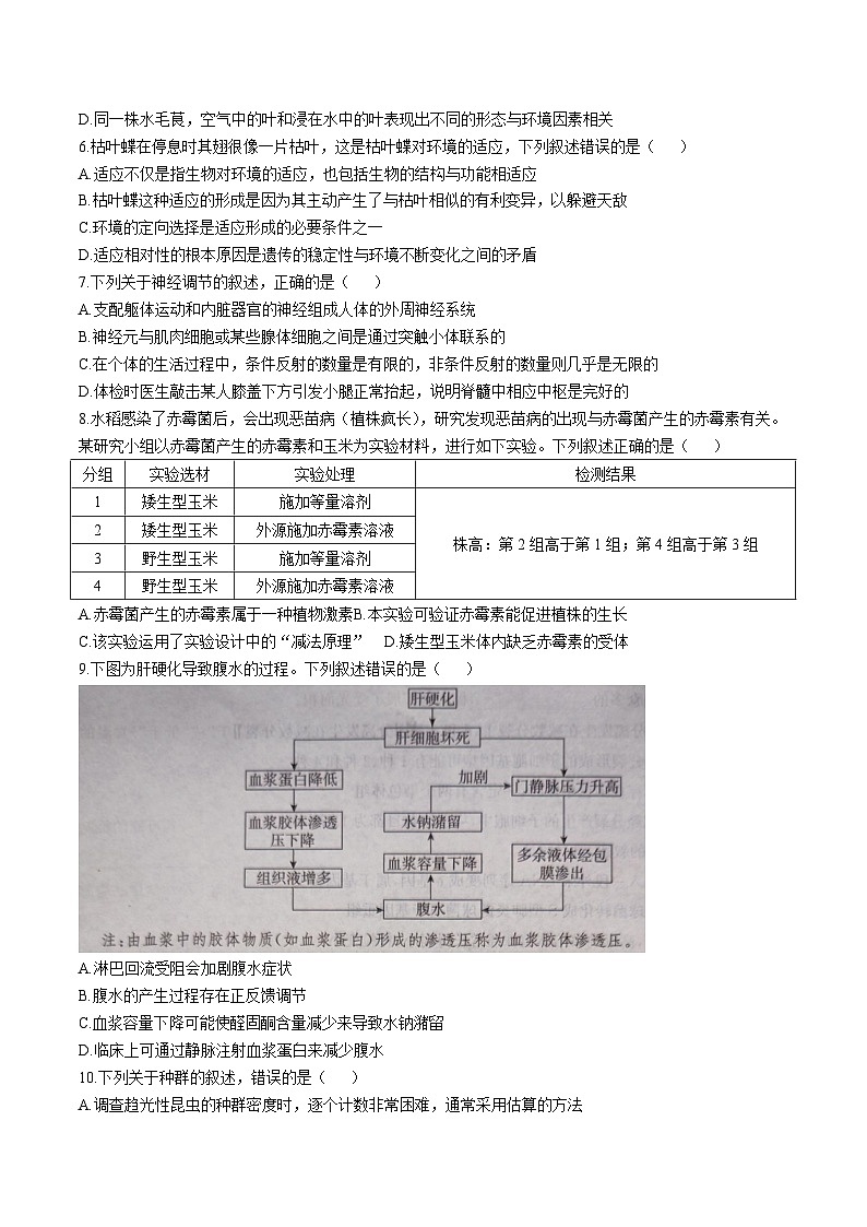 河北省部分重点高中2026届高三上学期开学学情检测 生物试卷（含答案）第2页